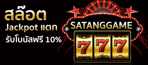http://www.satanggame.com | SatangGame.com เป็นแหล่งที่ดีที่สุดของคุณสำหรับ เว็บบาคาร่าออนไลน์, คาสิโนออนไลน์บนมือถือ, ฟุตบอลออนไลน์, ไพ่บาคาร่า, ดูบอลออนไลน์