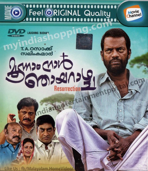 Moonam Naal Njayarazhcha Malayalam movie review. Dvd Cover Download
