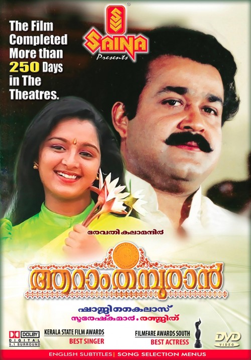 Aaram Thampuran Movie Download