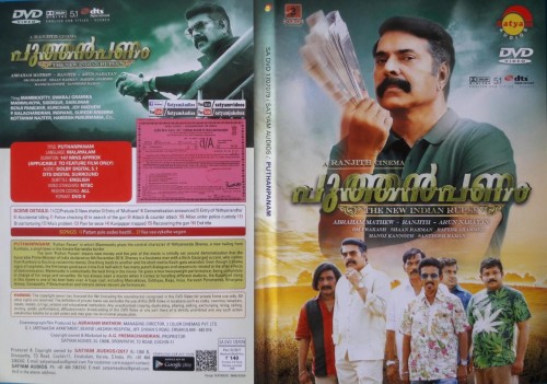 PuthenPanam2017_Malayalam_DVD_Cover.jpg