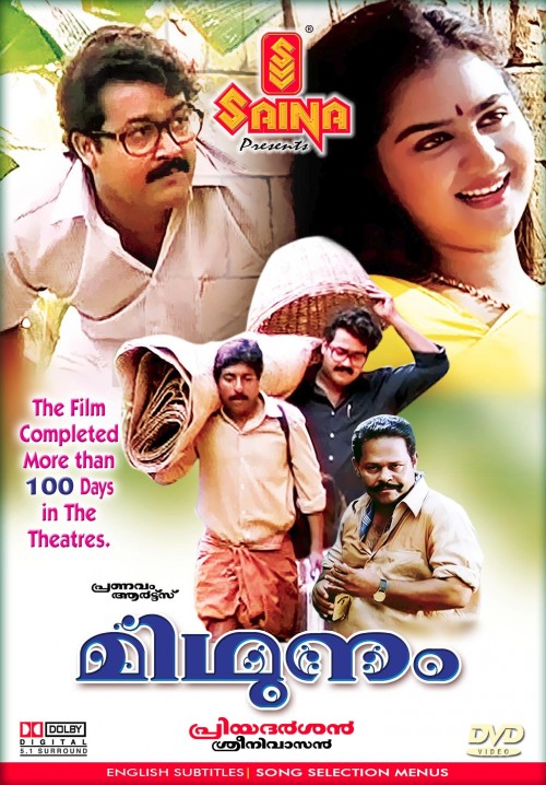Midhunam Malayalam movie