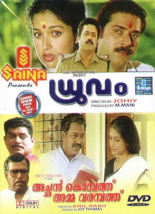Dhruvam-AchanKombathuAmmaVarambathu.jpg