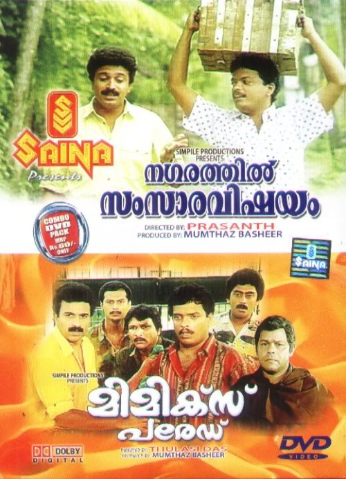 Nagarathilsamsaravishayam-mimicspar.jpg