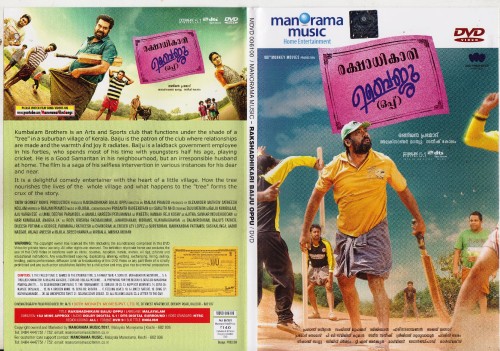 Rakshadhikari Baiju Oppu (2017) Malayalam DVD Cover