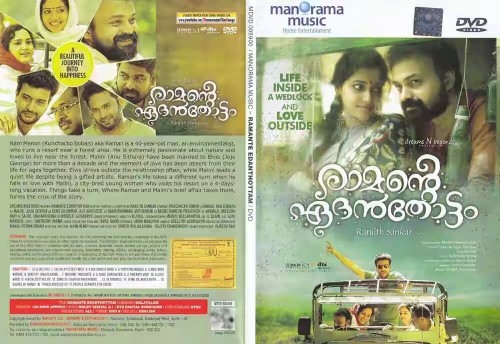Ramante Edanthottam (2017) Malayalam DVD Cover