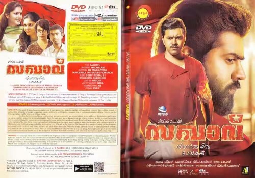 Sakhavu (2017) Malayalam DVD Cover