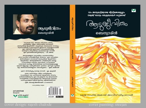 adujeevitham2Bnew2Bcover2.jpg